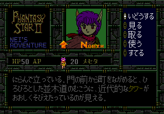 Phantasy Star II - Nei